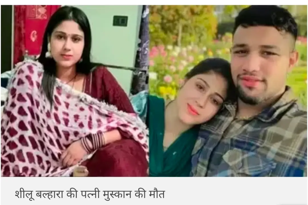 इंटरनेशनल कबड्डी खिलाड़ी शीलू बल्हारा की पत्नी मुस्कान ने की आत्महत्या, रोहतक के महम में मिला शव